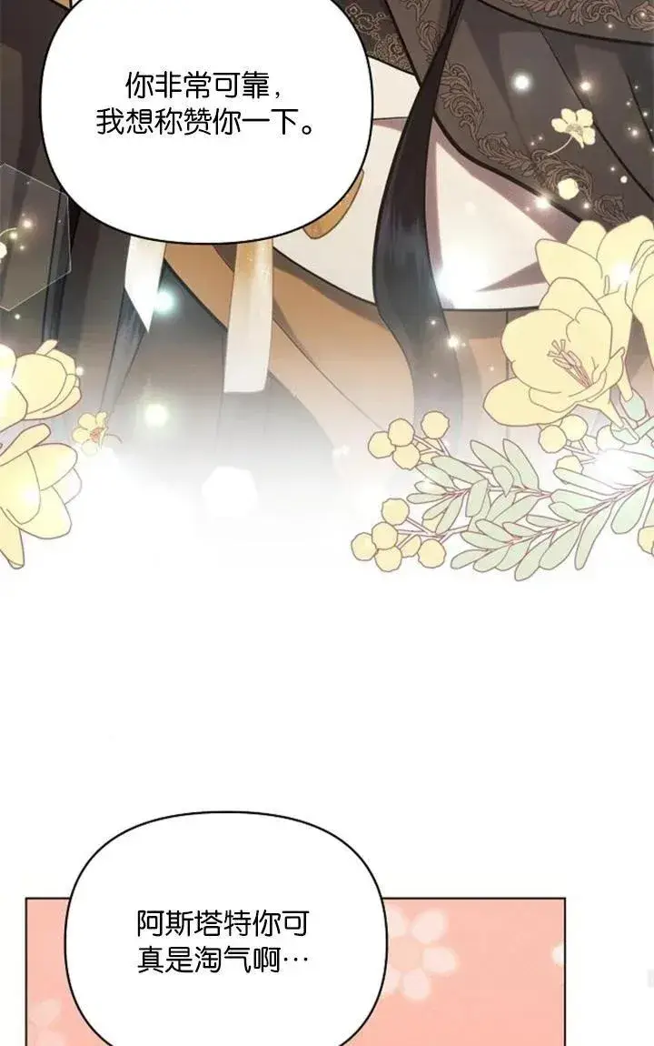《阿斯塔特》第73话图83