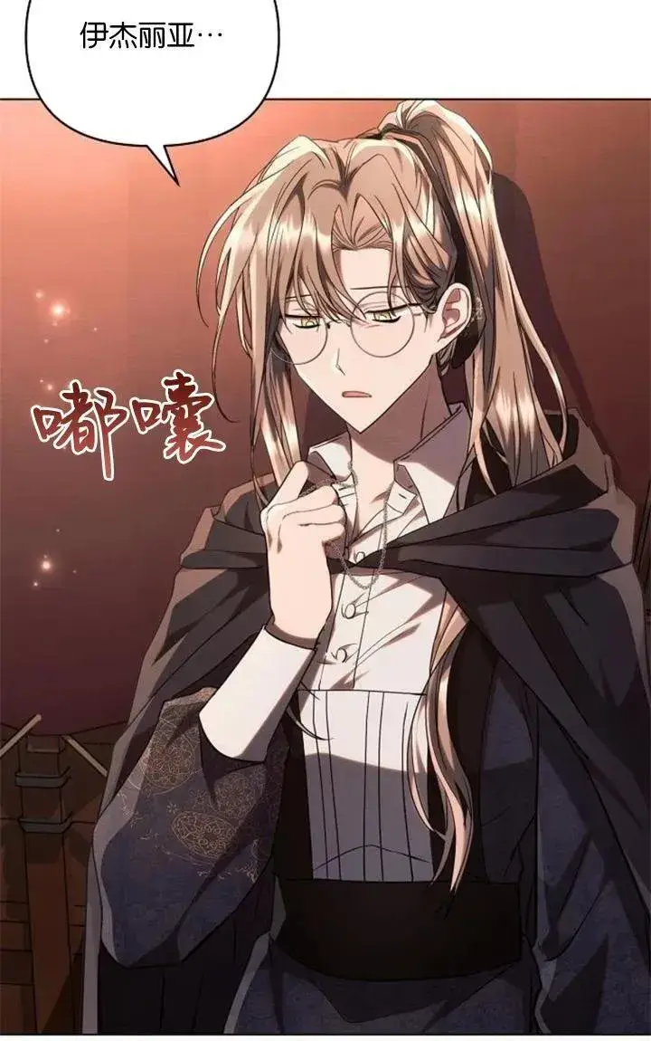 《阿斯塔特》第73话图87