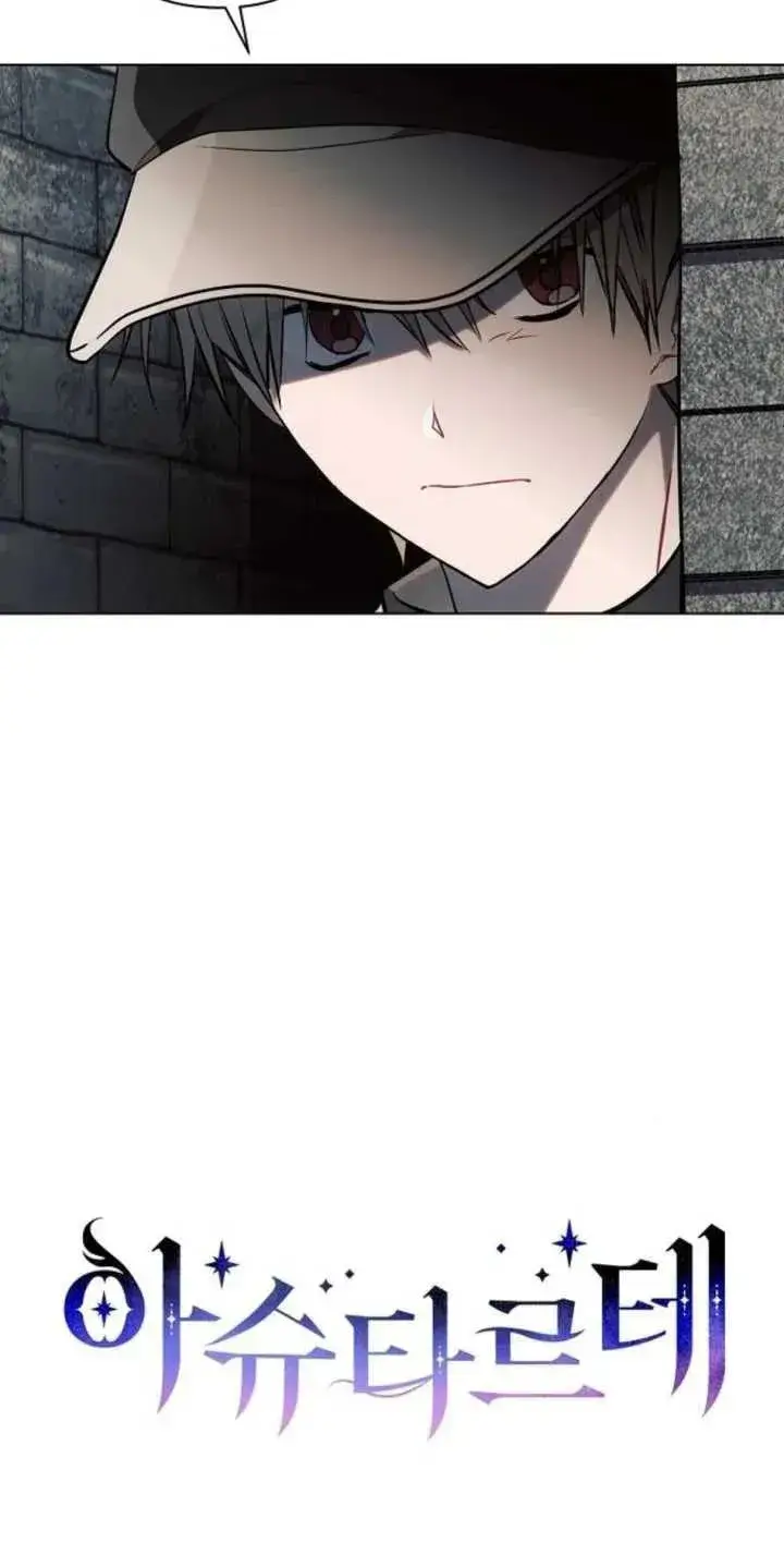 《阿斯塔特》第79话图6