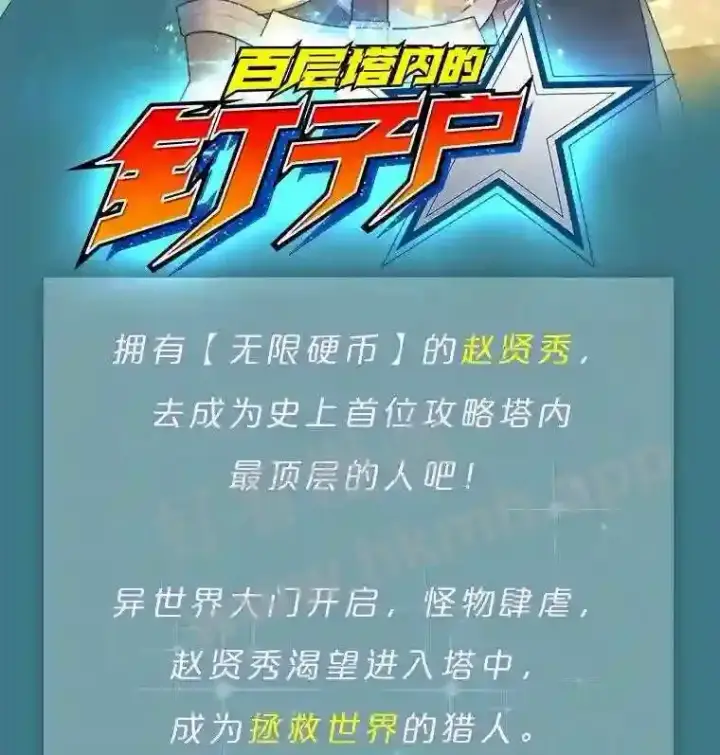 《百层塔内的钉子户》新作来袭图2
