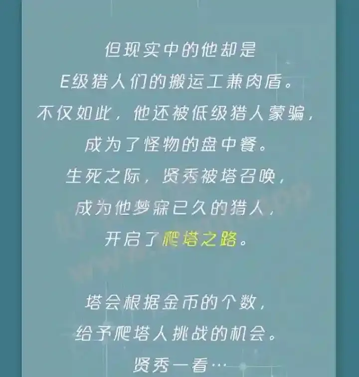 《百层塔内的钉子户》新作来袭图3