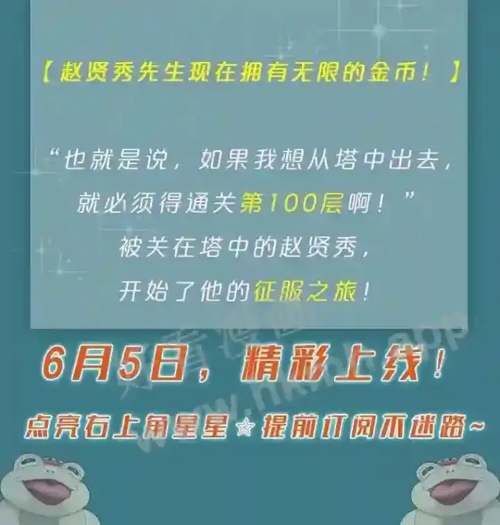 《百层塔内的钉子户》新作来袭图4