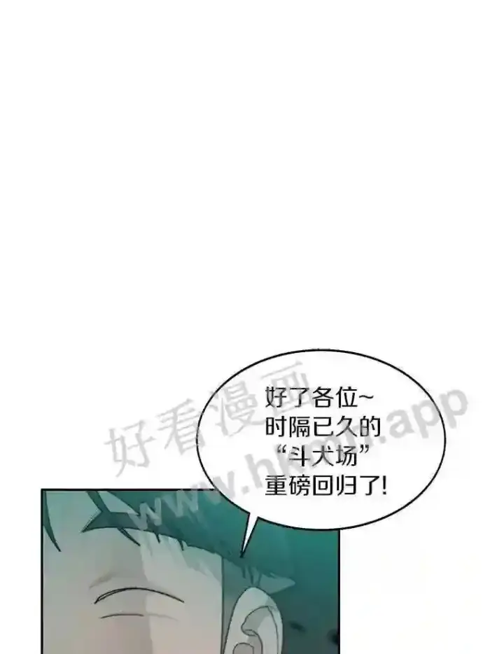 《百层塔内的钉子户》1.斗犬场图88