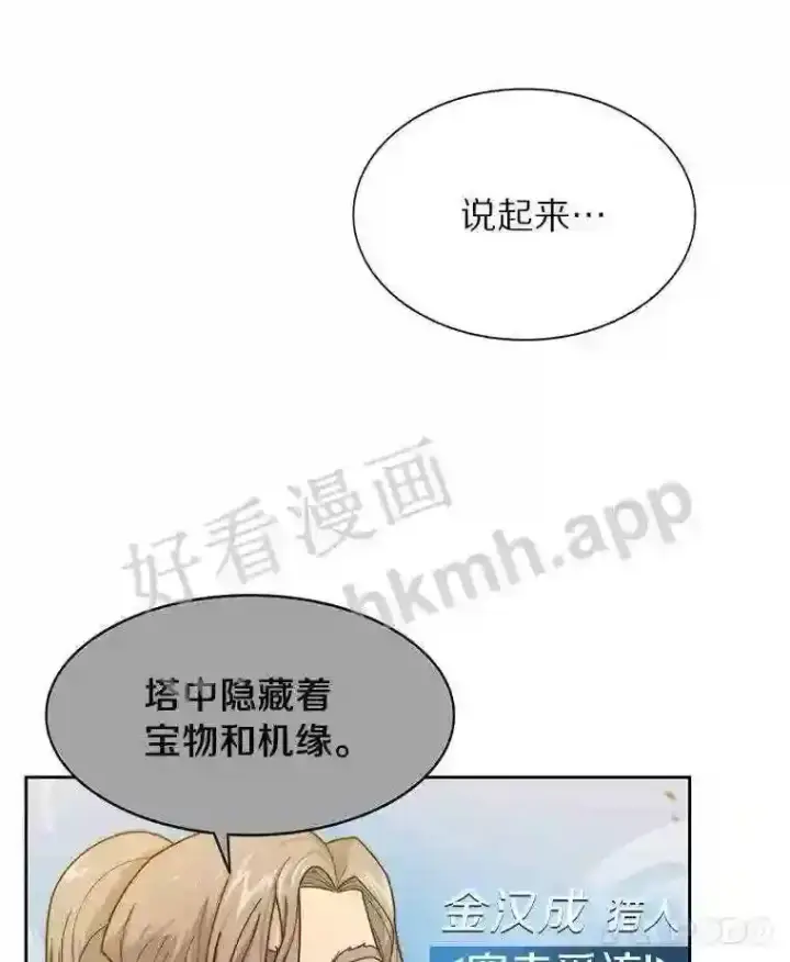 《百层塔内的钉子户》2.假攻略的受害者图120
