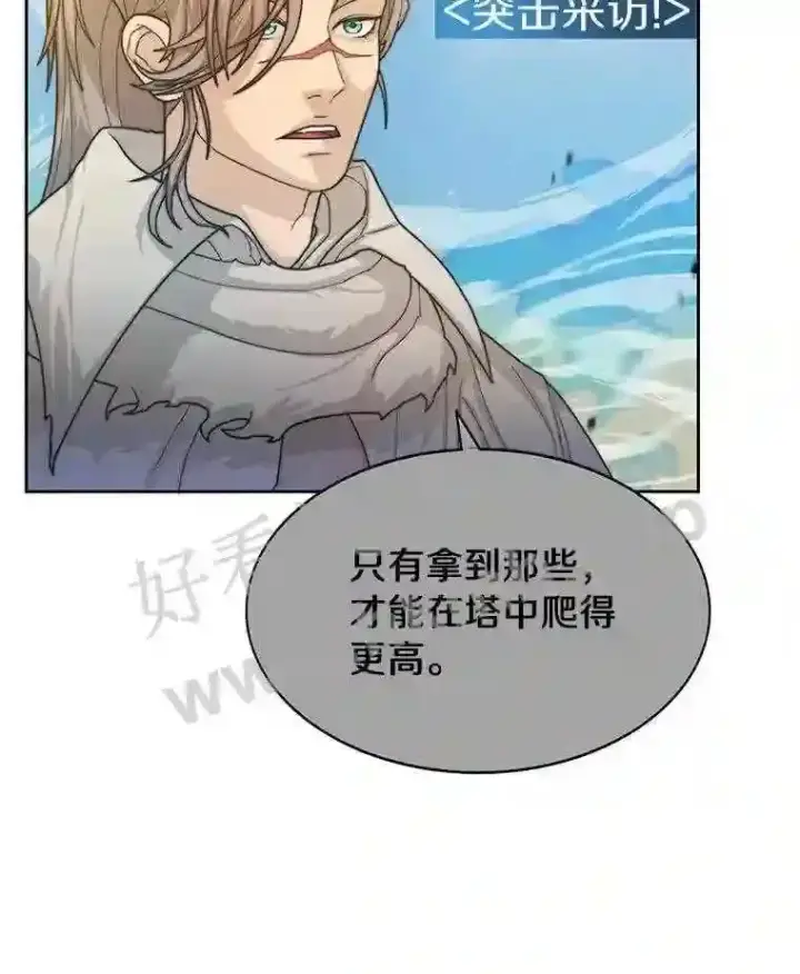 《百层塔内的钉子户》2.假攻略的受害者图121