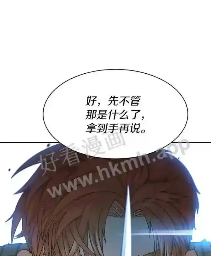 《百层塔内的钉子户》2.假攻略的受害者图122