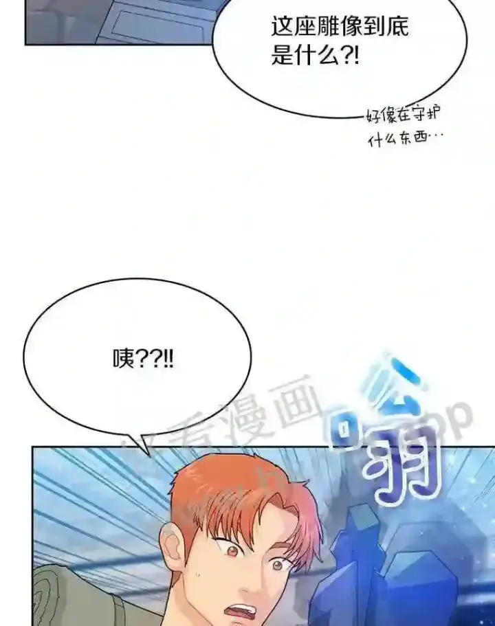 《百层塔内的钉子户》2.假攻略的受害者图138