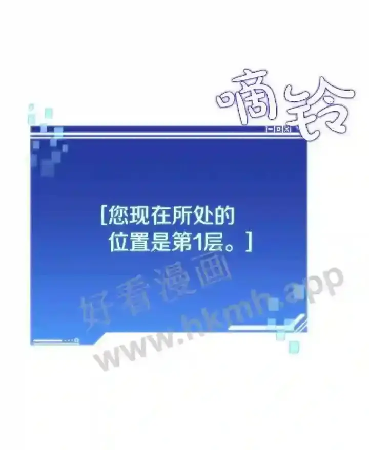 《百层塔内的钉子户》2.假攻略的受害者图30