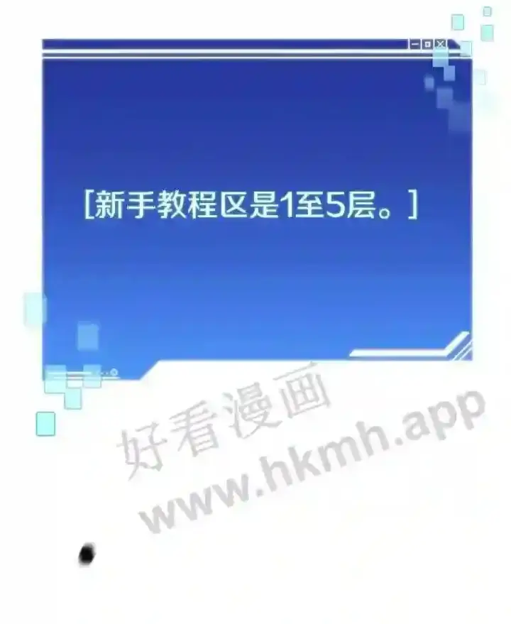 《百层塔内的钉子户》2.假攻略的受害者图31