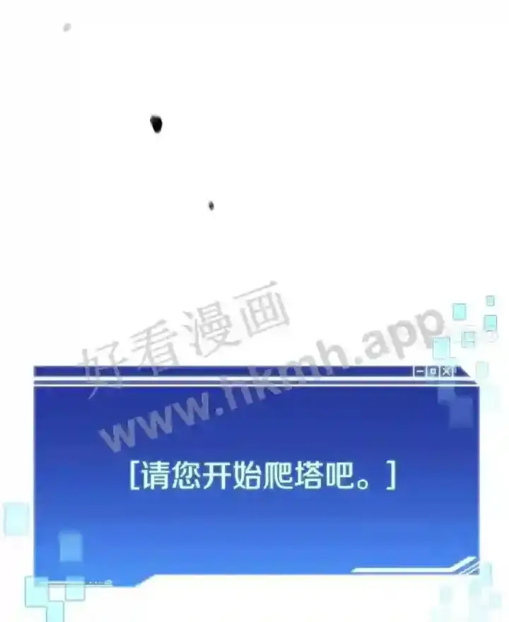 《百层塔内的钉子户》2.假攻略的受害者图32