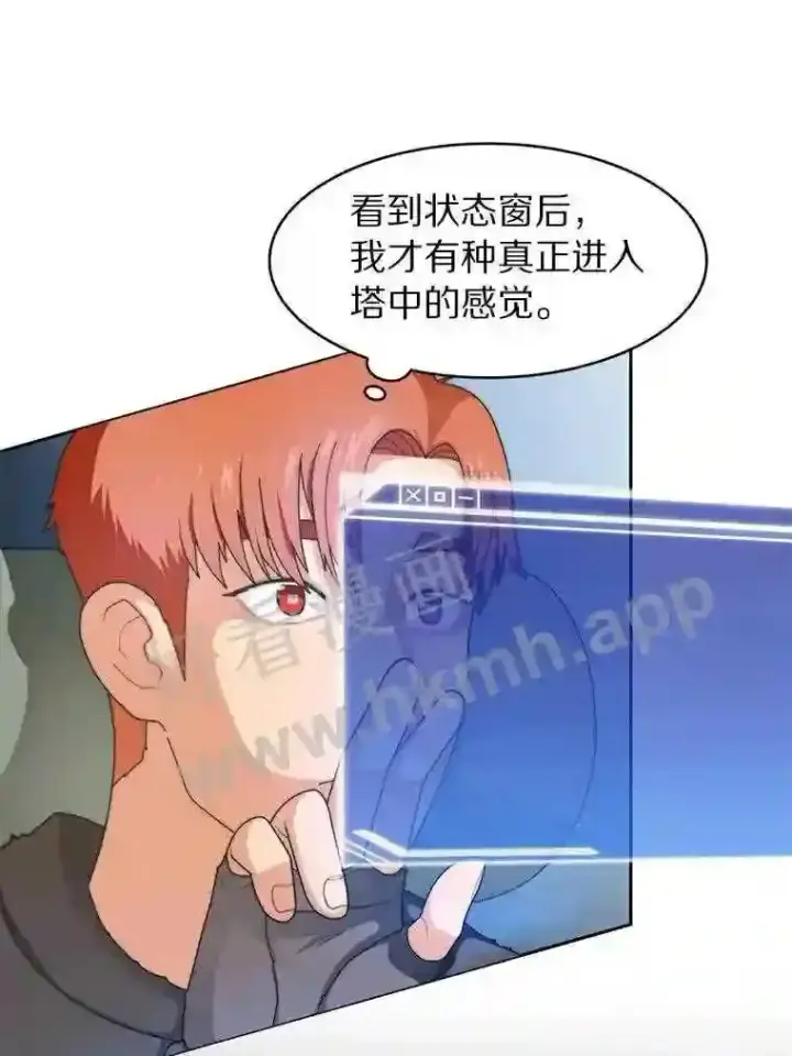 《百层塔内的钉子户》2.假攻略的受害者图34