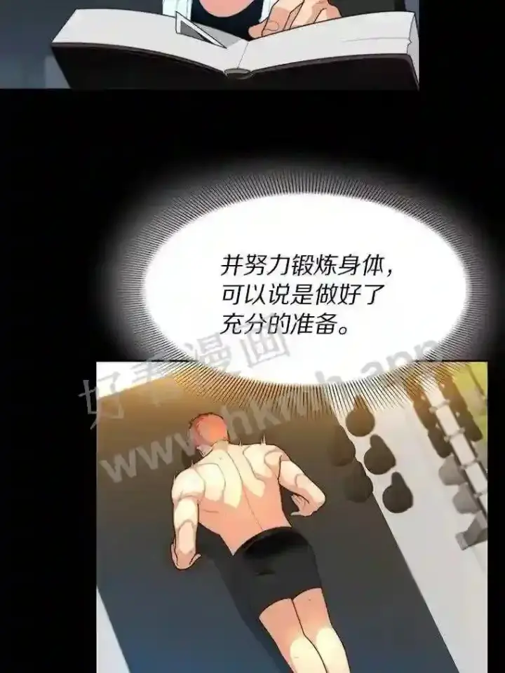 《百层塔内的钉子户》2.假攻略的受害者图36
