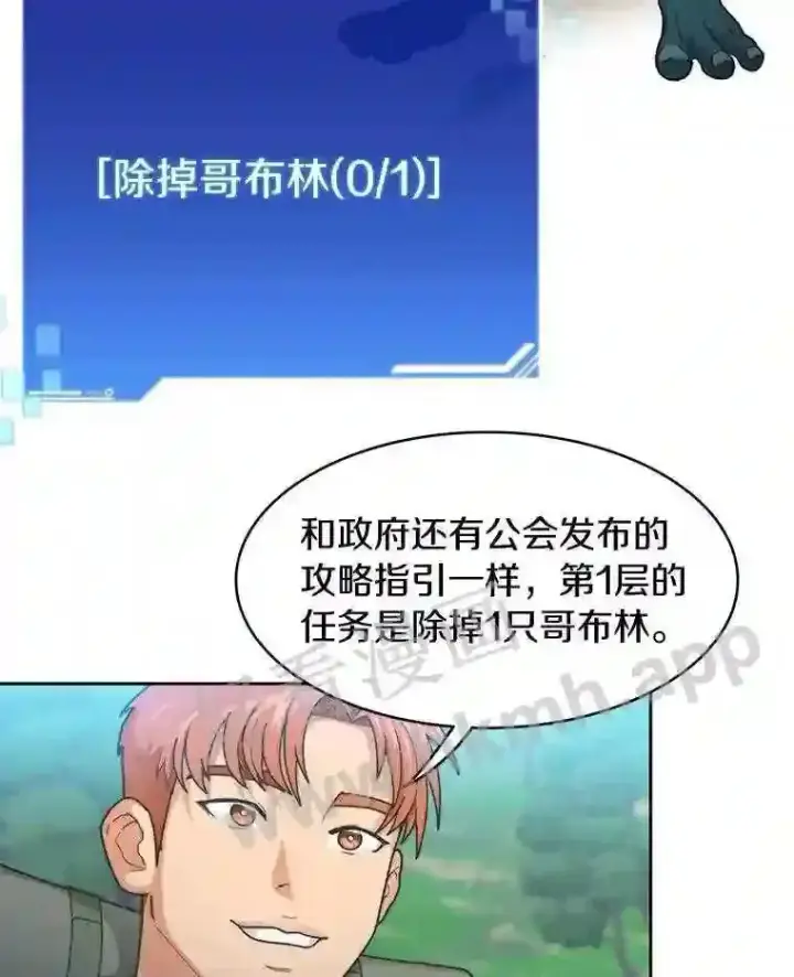 《百层塔内的钉子户》2.假攻略的受害者图50
