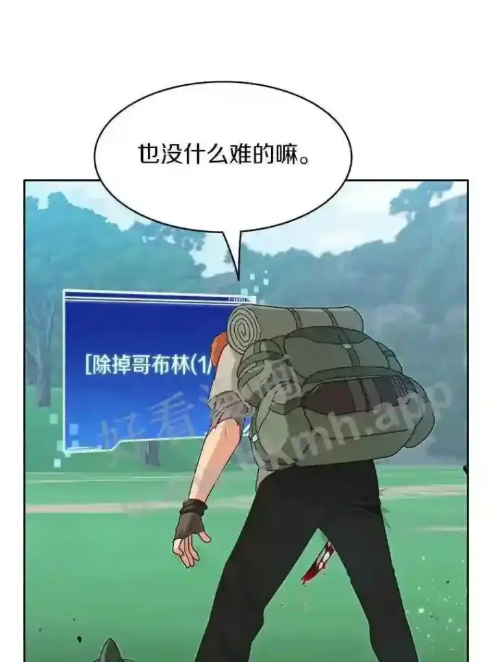 《百层塔内的钉子户》2.假攻略的受害者图70