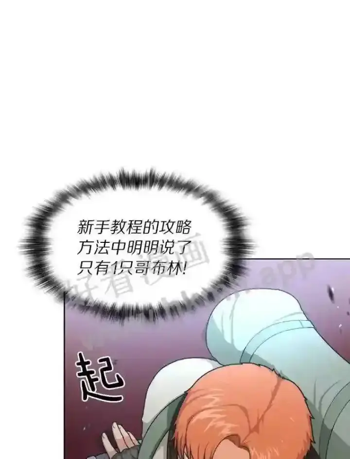 《百层塔内的钉子户》2.假攻略的受害者图90