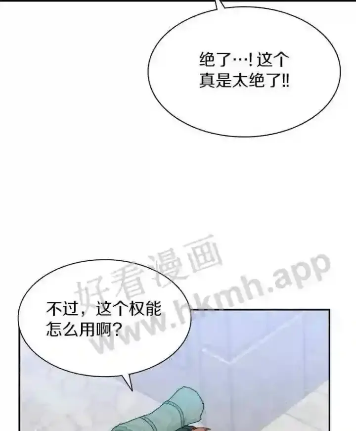 《百层塔内的钉子户》3.S级权能图13