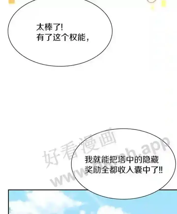 《百层塔内的钉子户》3.S级权能图16