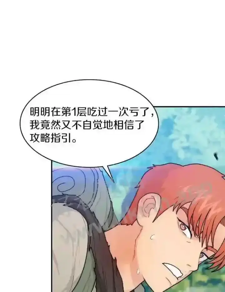 《百层塔内的钉子户》3.S级权能图34