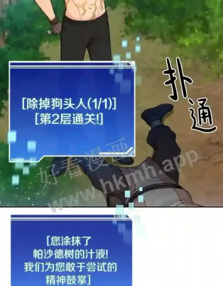 《百层塔内的钉子户》3.S级权能图62