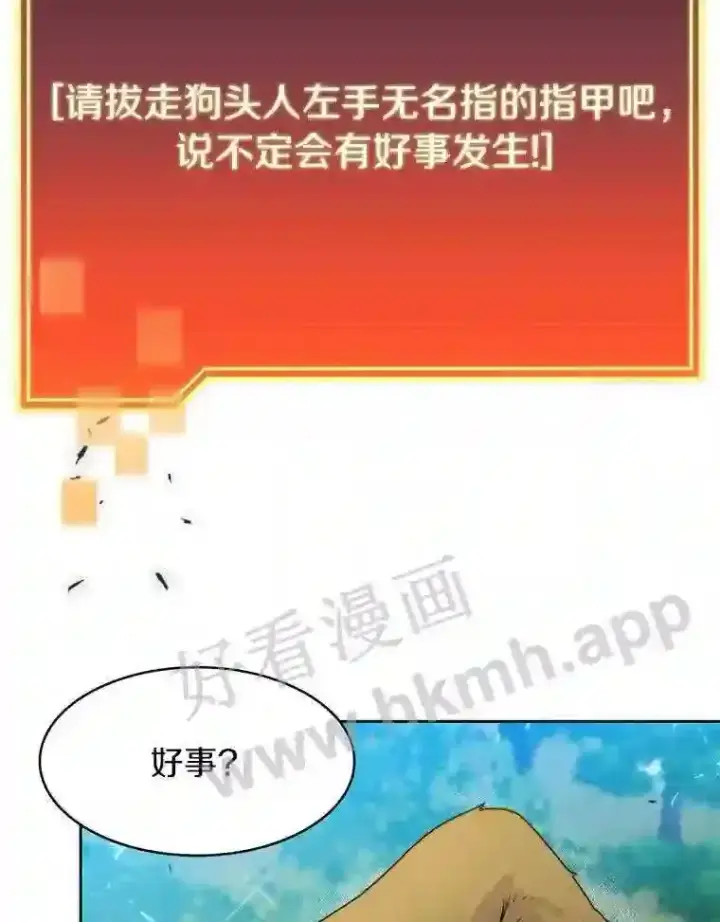 《百层塔内的钉子户》3.S级权能图64