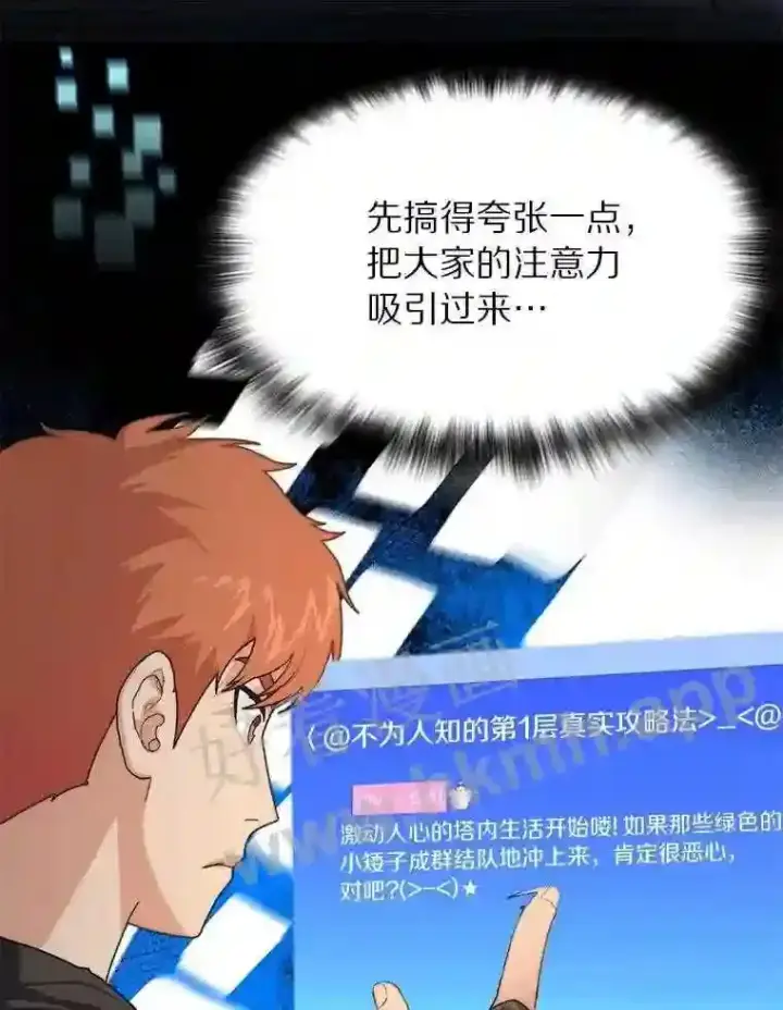 《百层塔内的钉子户》3.S级权能图87