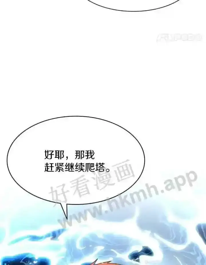 《百层塔内的钉子户》3.S级权能图93