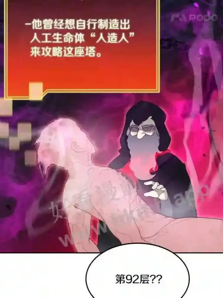 《百层塔内的钉子户》4.天分图116