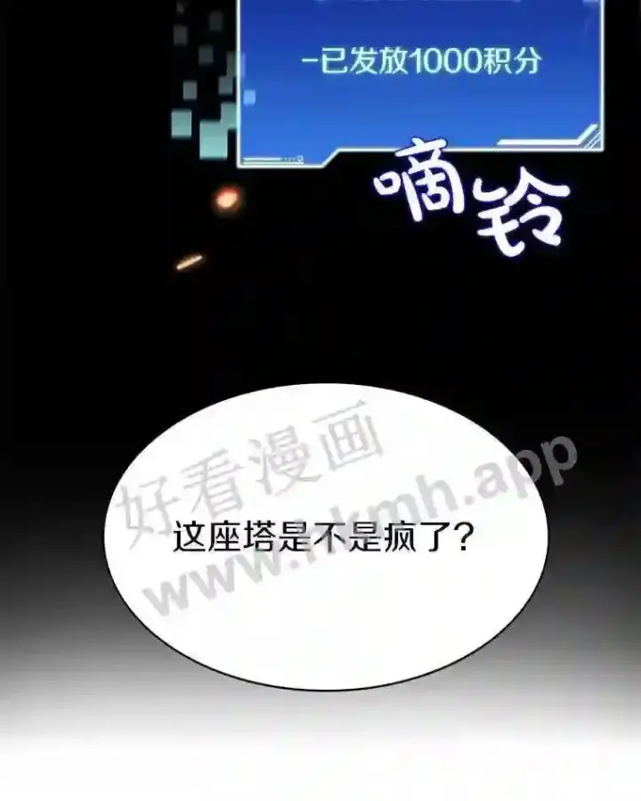 《百层塔内的钉子户》4.天分图12