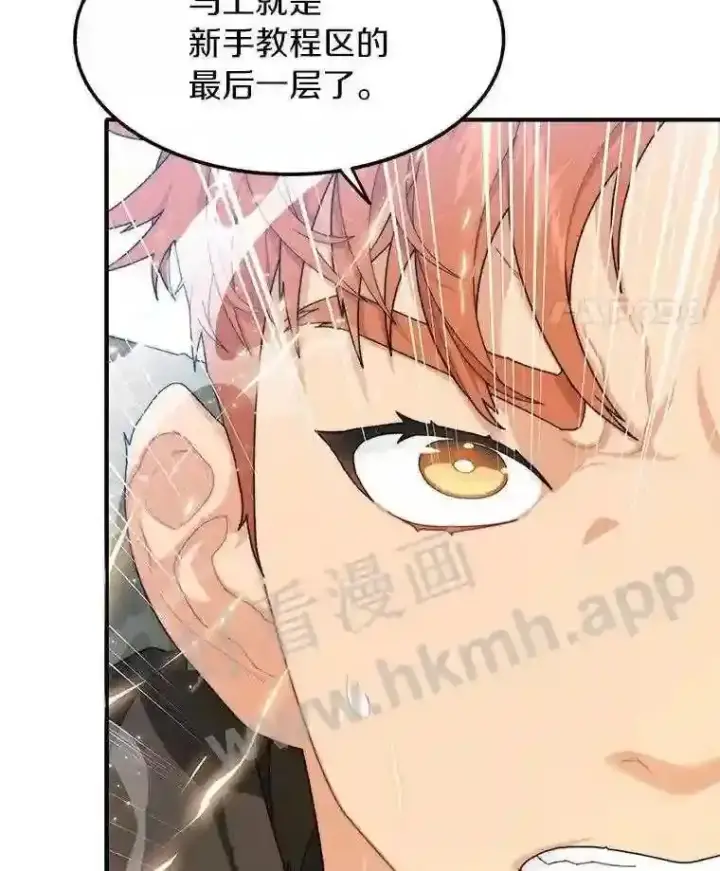 《百层塔内的钉子户》4.天分图126