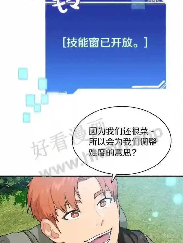 《百层塔内的钉子户》4.天分图133