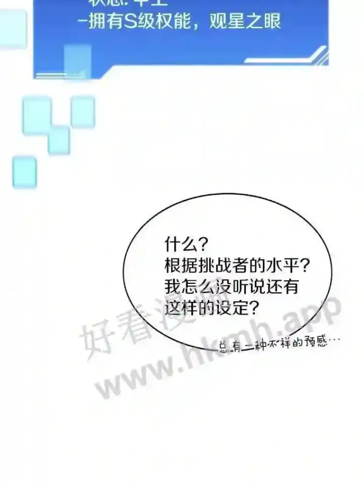 《百层塔内的钉子户》4.天分图135