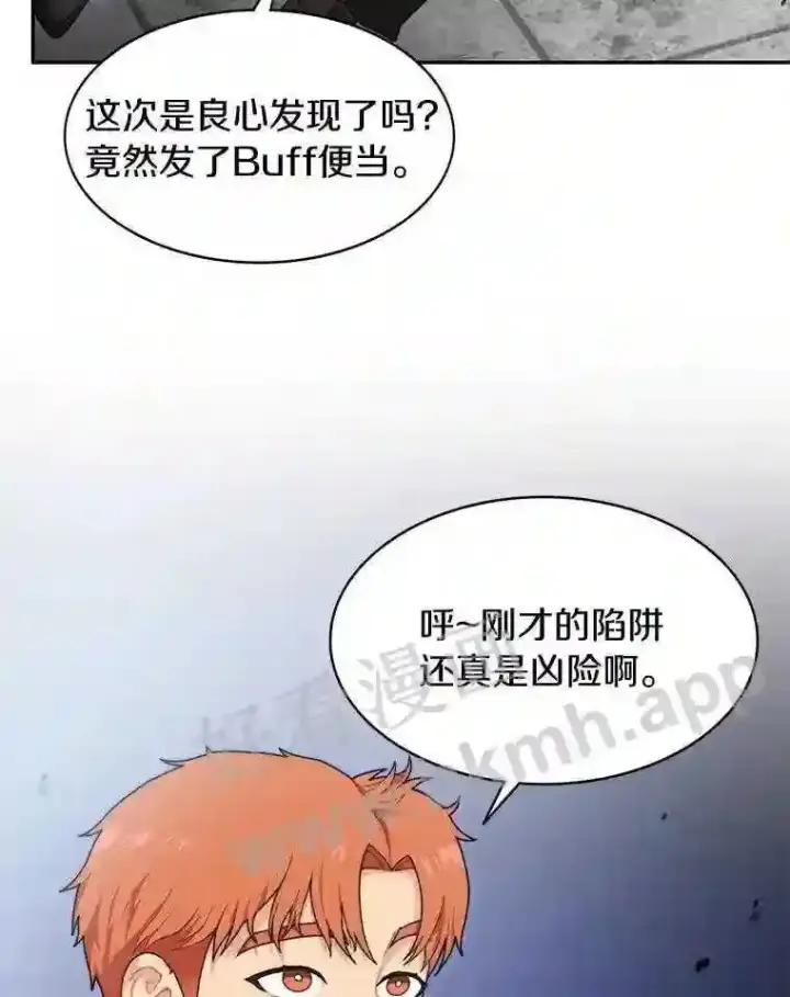 《百层塔内的钉子户》4.天分图16