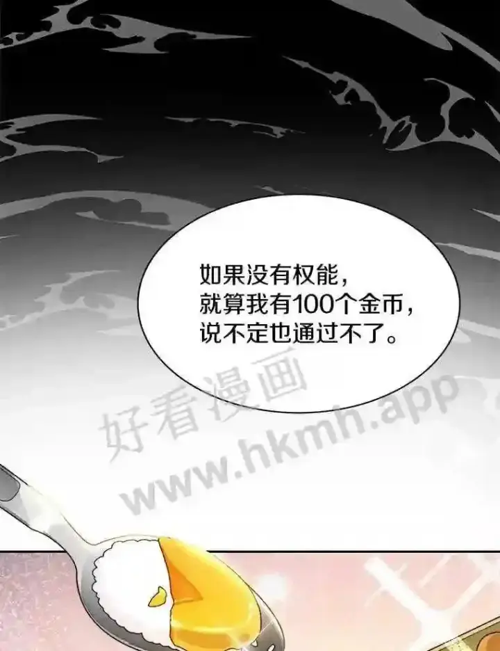 《百层塔内的钉子户》4.天分图26