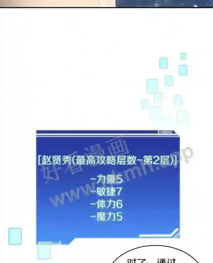 《百层塔内的钉子户》4.天分图30