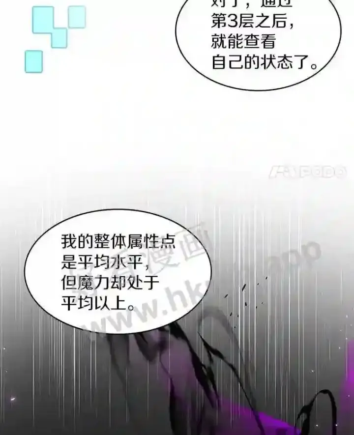 《百层塔内的钉子户》4.天分图31