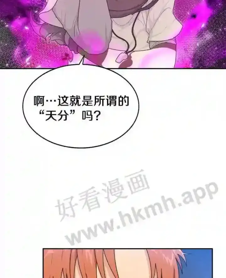 《百层塔内的钉子户》4.天分图33