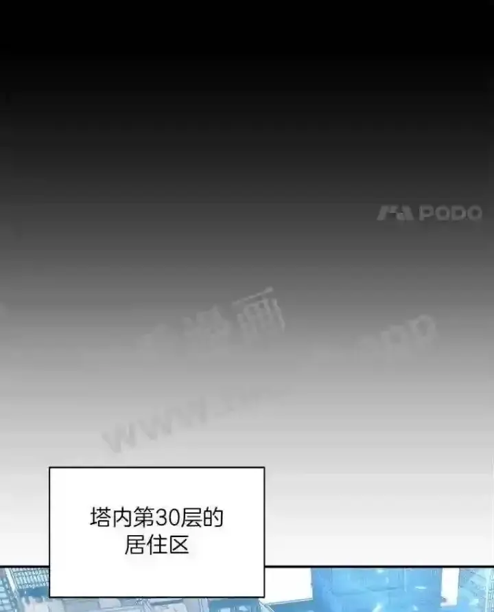 《百层塔内的钉子户》4.天分图38