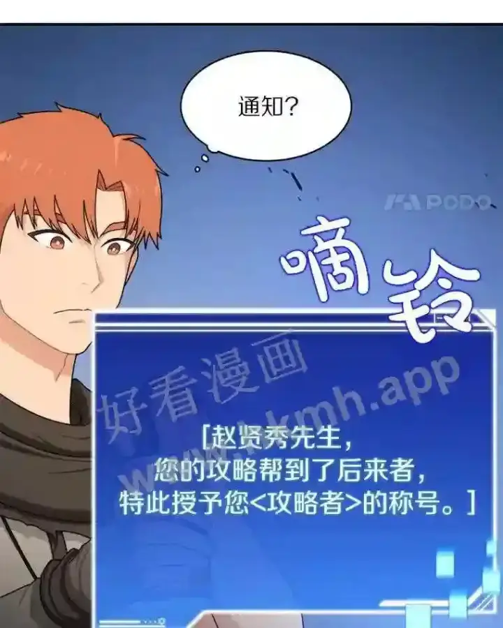《百层塔内的钉子户》4.天分图68