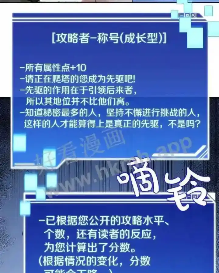《百层塔内的钉子户》4.天分图69