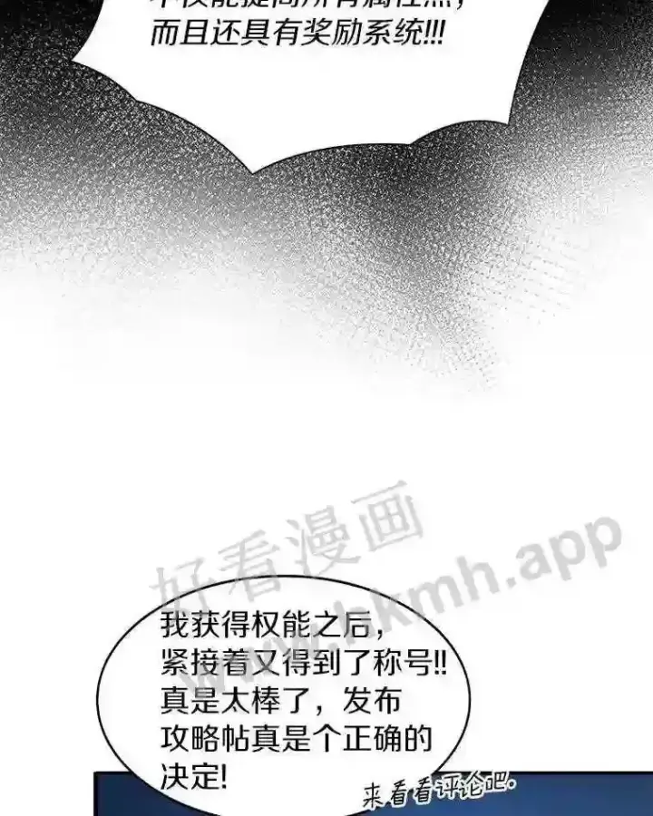 《百层塔内的钉子户》4.天分图73