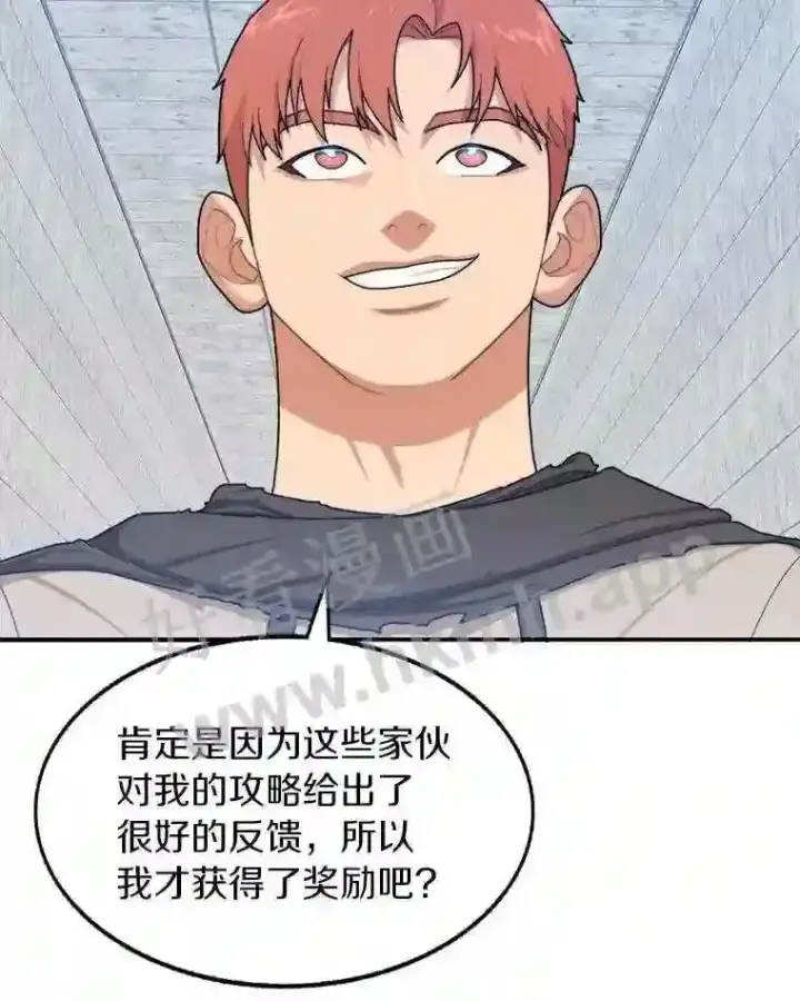 《百层塔内的钉子户》4.天分图77