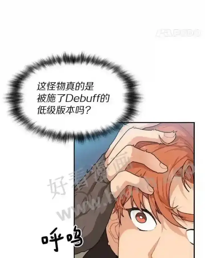 《百层塔内的钉子户》5.火烤鱼人战士图11