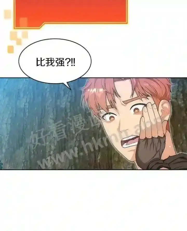 《百层塔内的钉子户》5.火烤鱼人战士图112