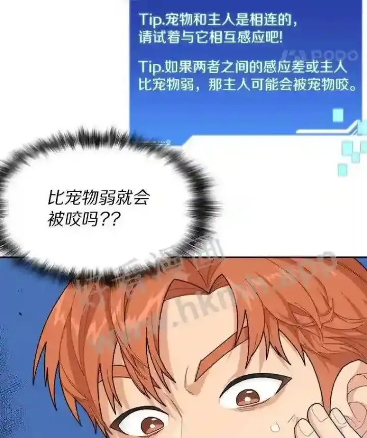 《百层塔内的钉子户》5.火烤鱼人战士图114