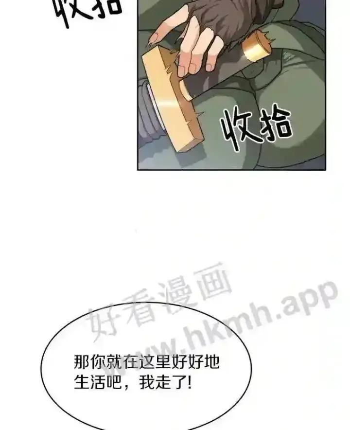 《百层塔内的钉子户》5.火烤鱼人战士图122