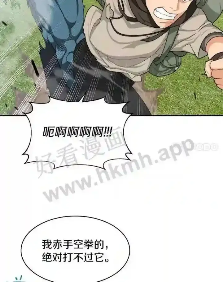 《百层塔内的钉子户》5.火烤鱼人战士图14