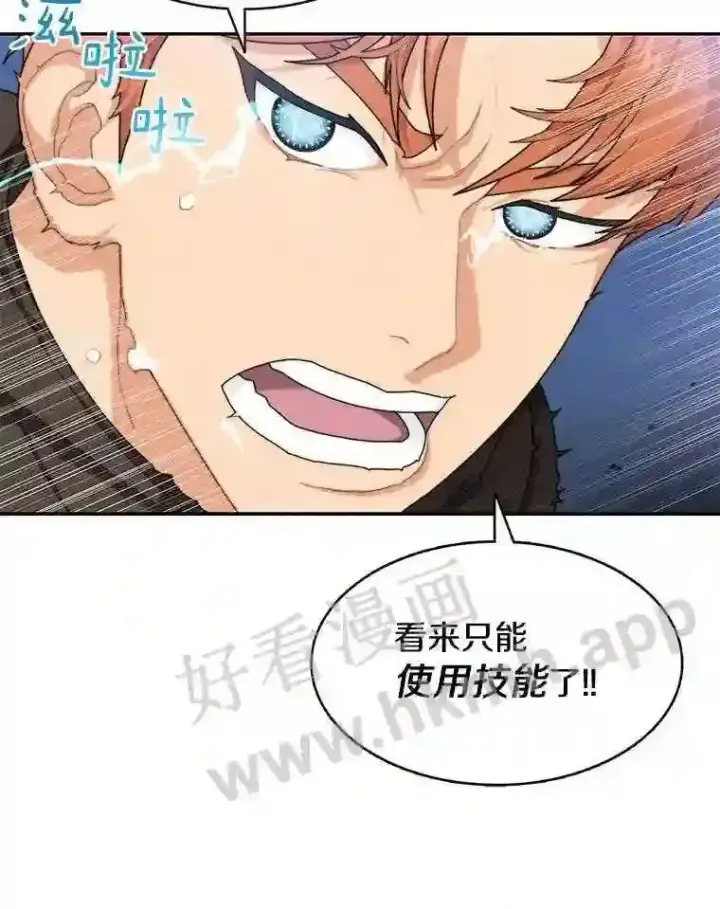 《百层塔内的钉子户》5.火烤鱼人战士图15