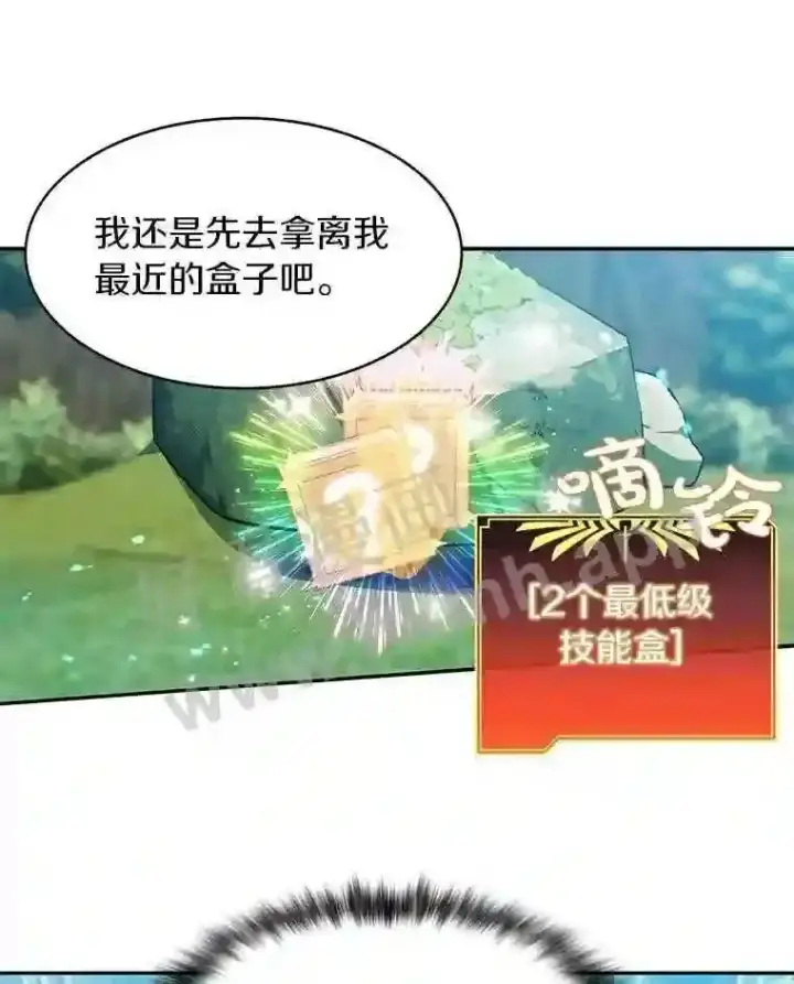 《百层塔内的钉子户》5.火烤鱼人战士图20