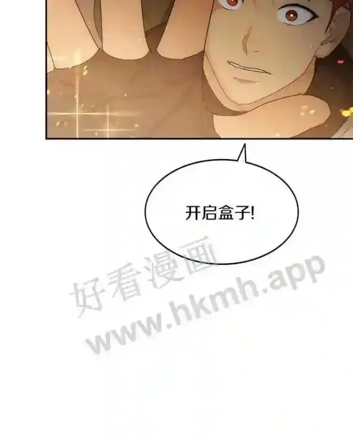 《百层塔内的钉子户》5.火烤鱼人战士图23