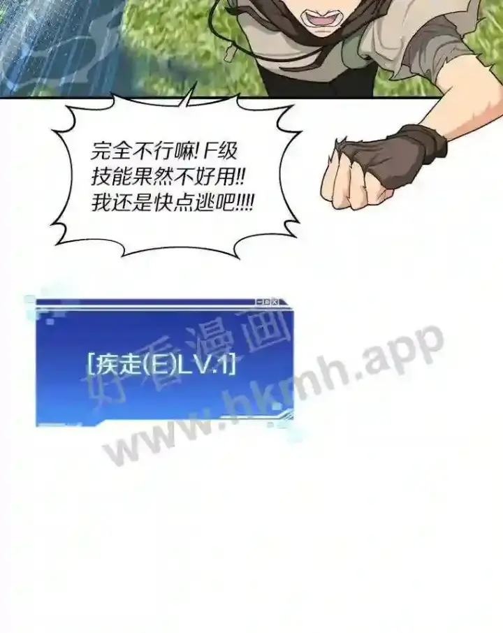 《百层塔内的钉子户》5.火烤鱼人战士图30
